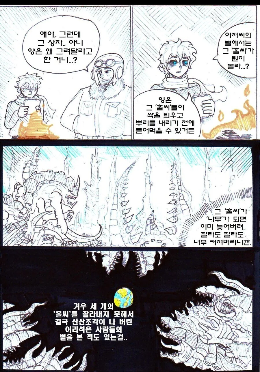 어린 왕자가 우주를 여행하는.manhwa