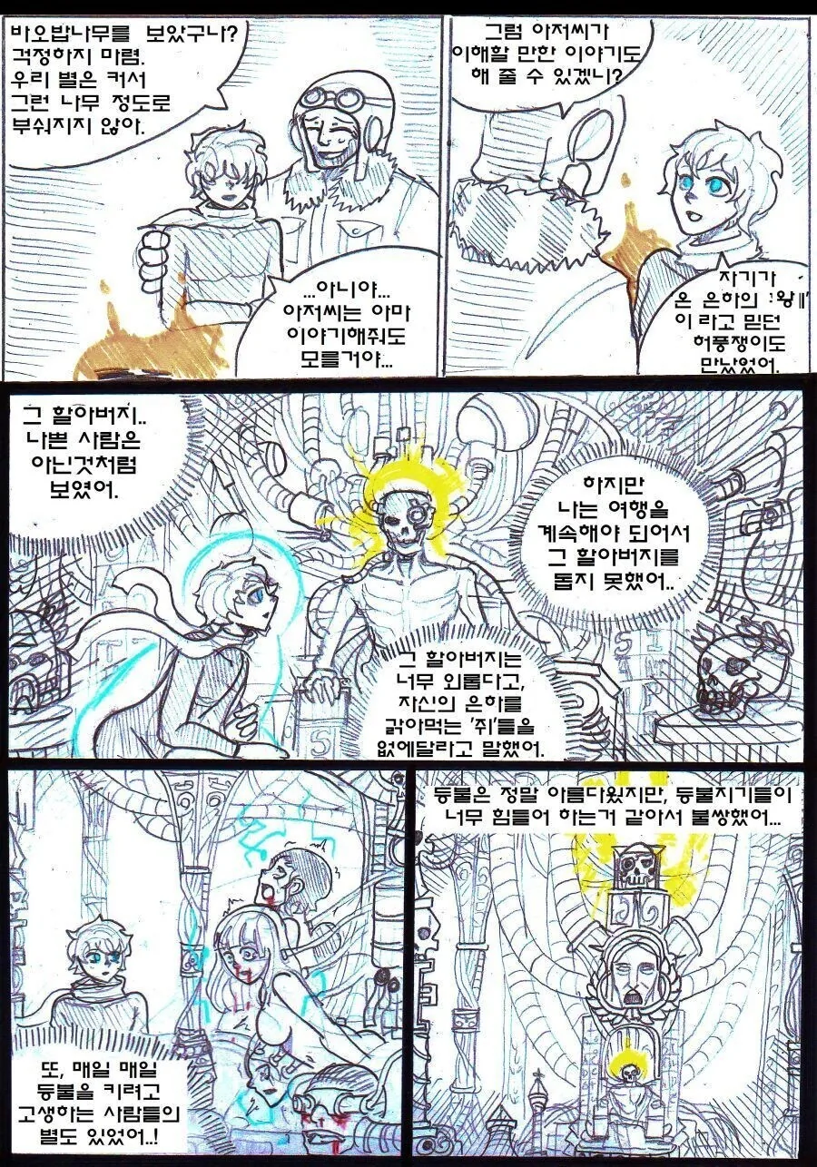 어린 왕자가 우주를 여행하는.manhwa - 이미지 2