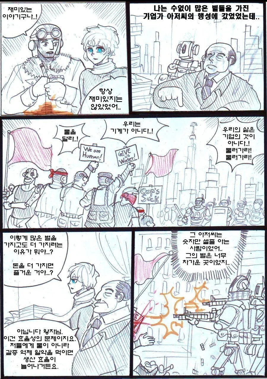 어린 왕자가 우주를 여행하는.manhwa - 이미지 3