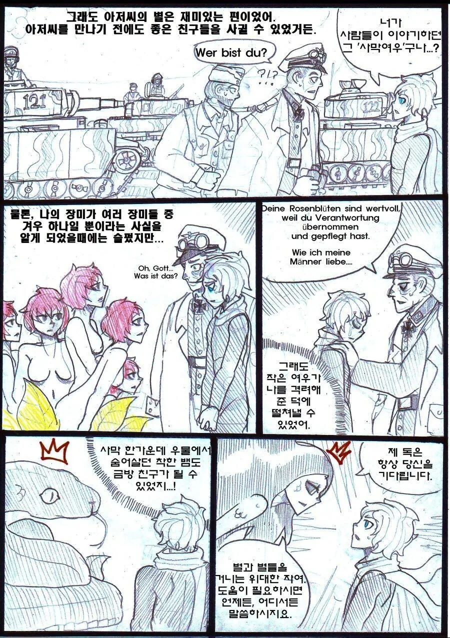 어린 왕자가 우주를 여행하는.manhwa - 이미지 4