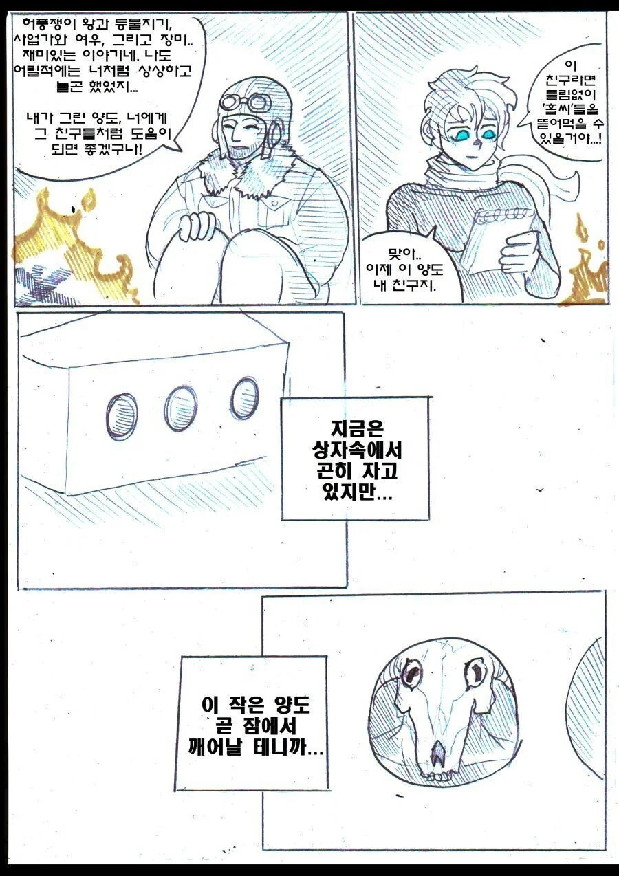 어린 왕자가 우주를 여행하는.manhwa - 이미지 5