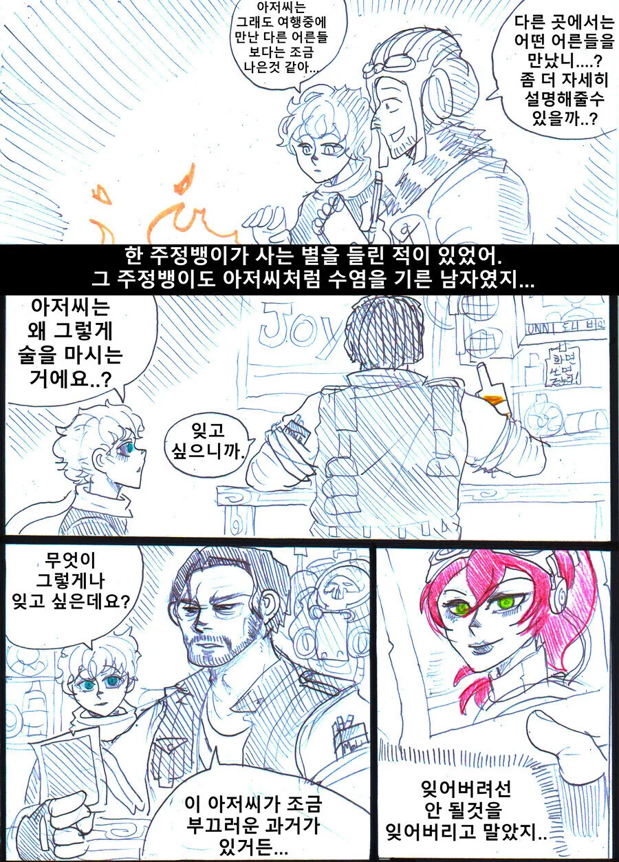 어린 왕자가 우주를 여행하는.manhwa - 이미지 6