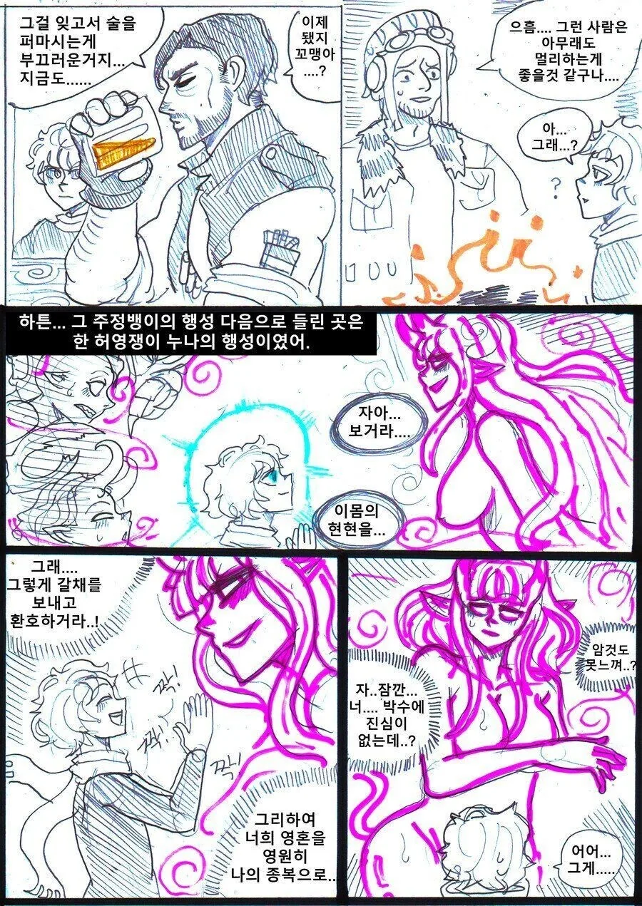 어린 왕자가 우주를 여행하는.manhwa - 이미지 7