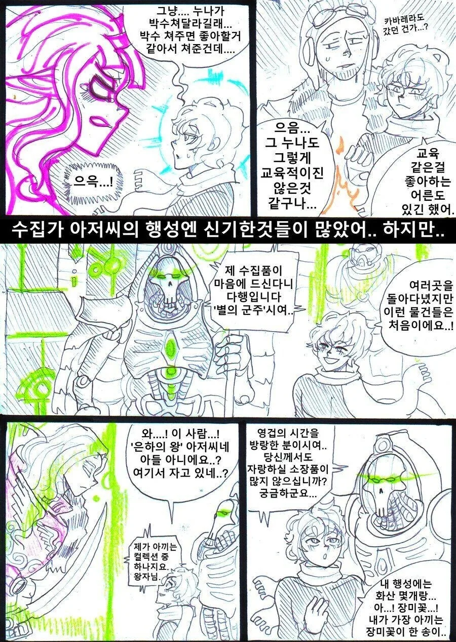 어린 왕자가 우주를 여행하는.manhwa - 이미지 8