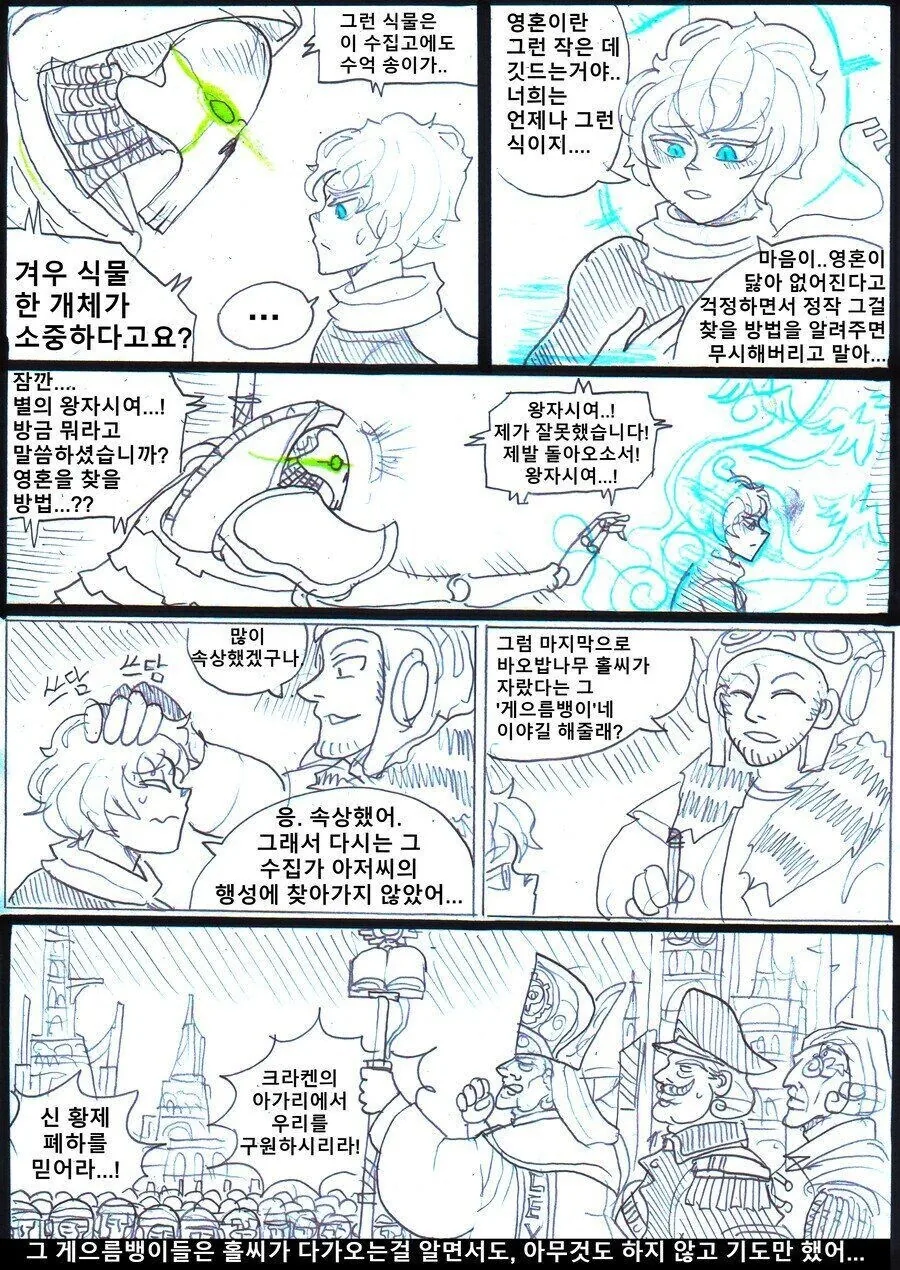 어린 왕자가 우주를 여행하는.manhwa - 이미지 9