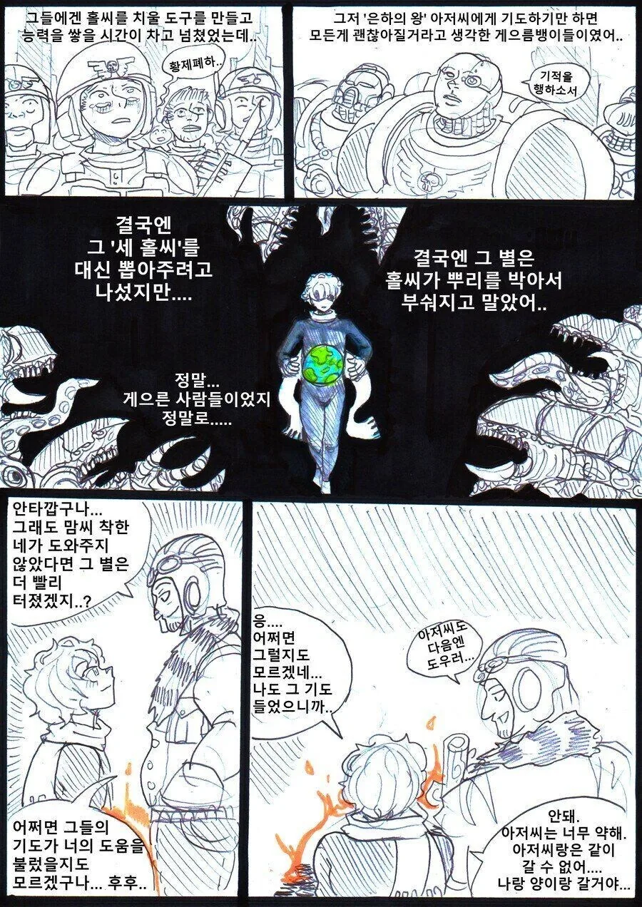 어린 왕자가 우주를 여행하는.manhwa - 이미지 10