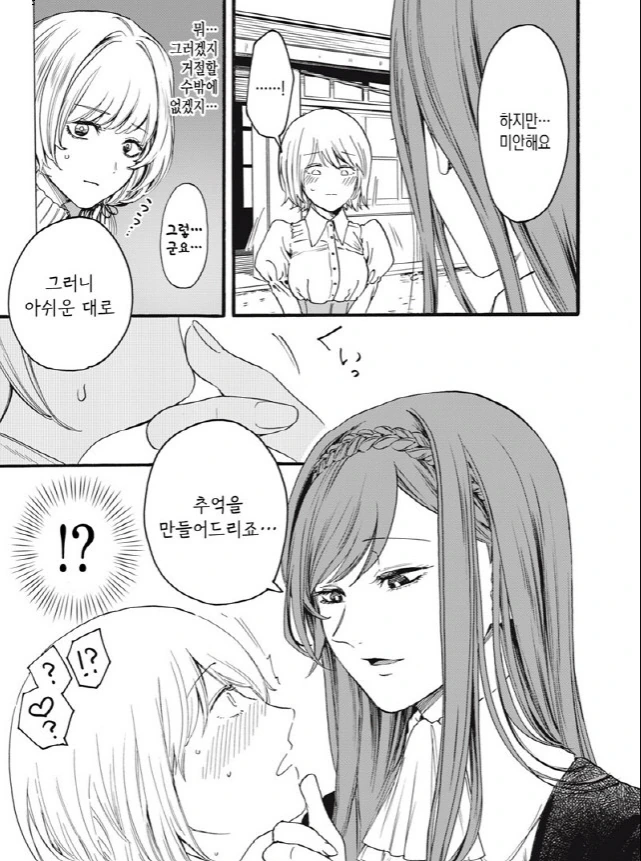 [새크리파이스]추억을 만들어주다 - 이미지 3