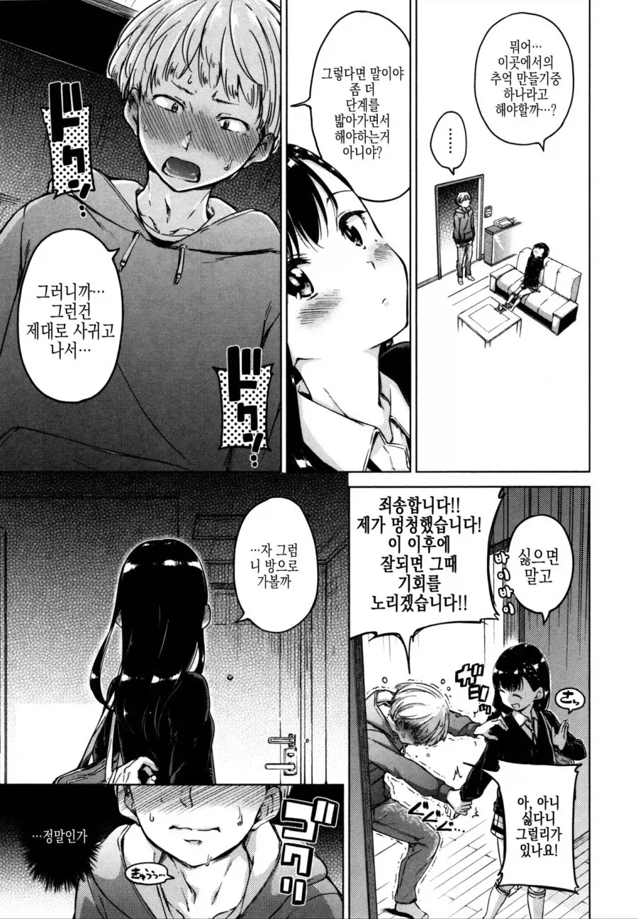 소꿉친구한테 고백했다가 차인 만화 - 이미지 3