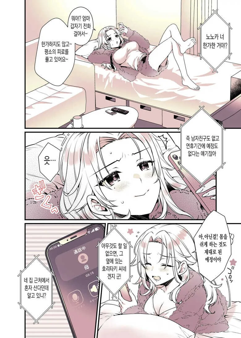 누나의 ㄱㅅ을 좋을대로 해도 괜찮은 만화 - 이미지 3