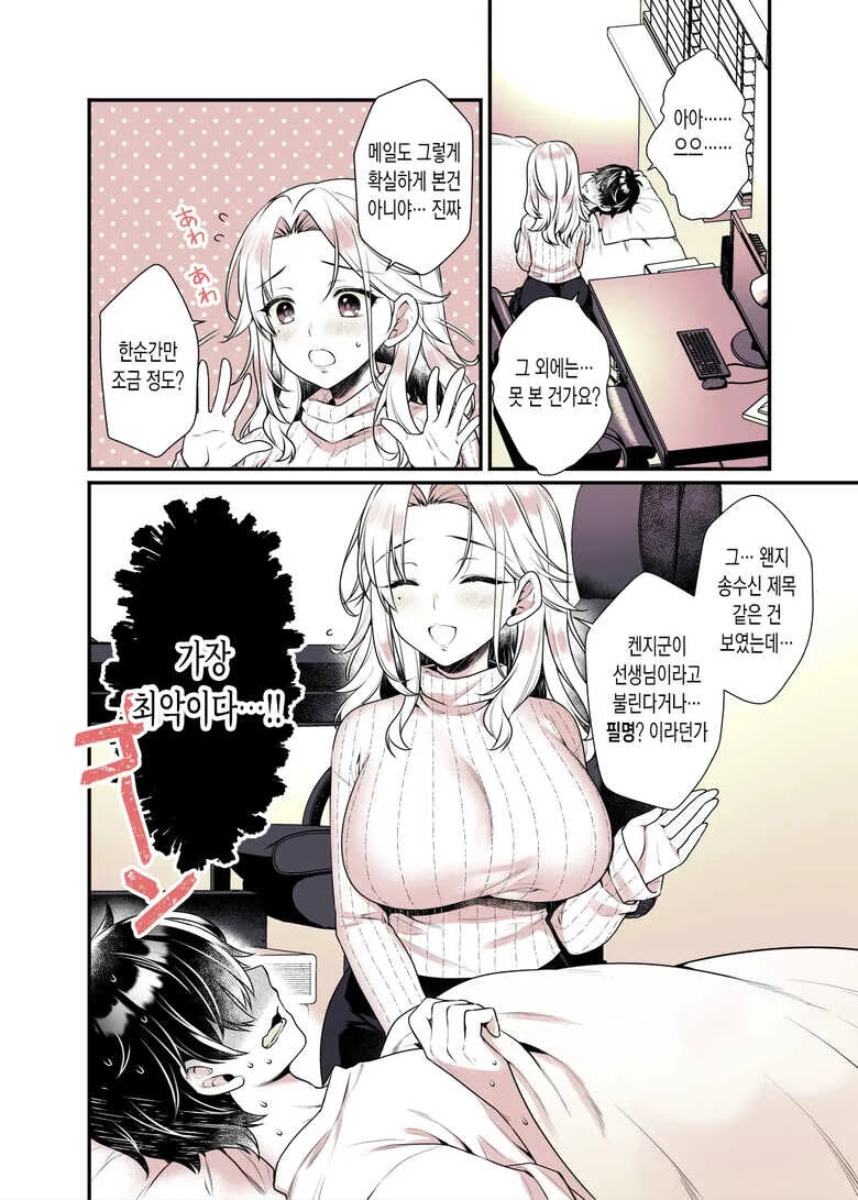 누나의 ㄱㅅ을 좋을대로 해도 괜찮은 만화 - 이미지 9