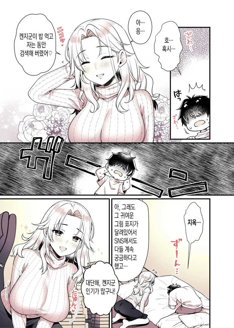 누나의 ㄱㅅ을 좋을대로 해도 괜찮은 만화 - 이미지 10