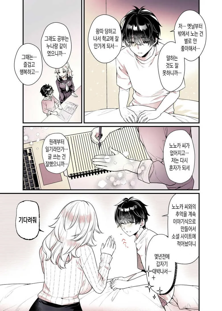 누나의 ㄱㅅ을 좋을대로 해도 괜찮은 만화 - 이미지 13