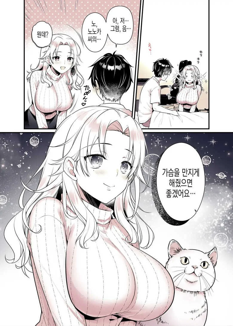누나의 ㄱㅅ을 좋을대로 해도 괜찮은 만화 - 이미지 16