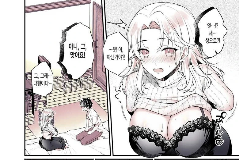 누나의 ㄱㅅ을 좋을대로 해도 괜찮은 만화 - 이미지 19