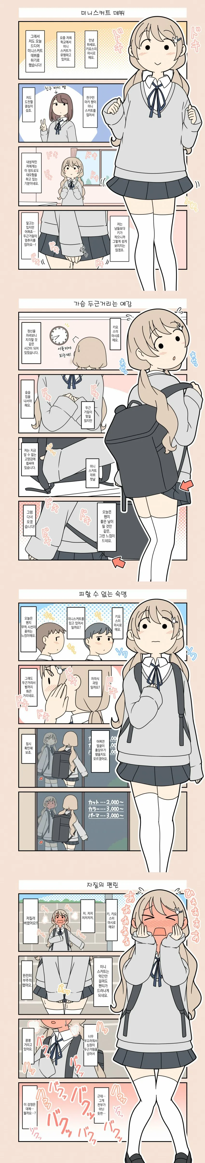 ㅇㅎ)순진한 여고생 만화.manga