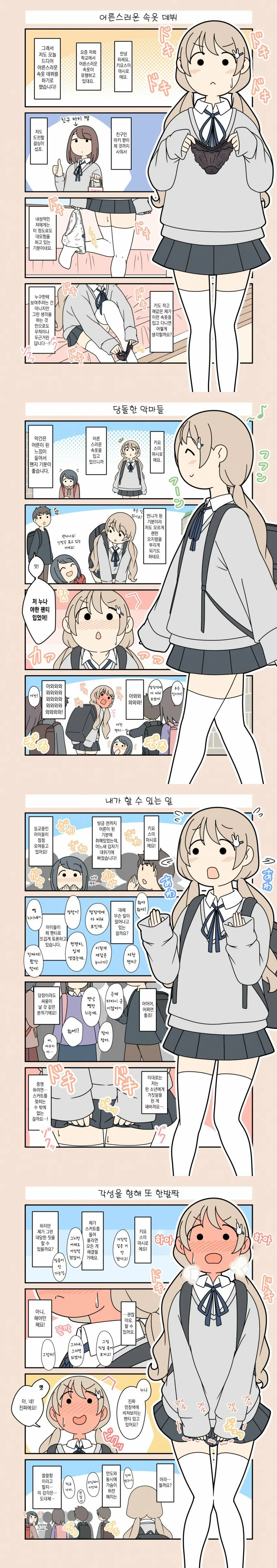 ㅇㅎ)순진한 여고생 만화.manga - 이미지 2
