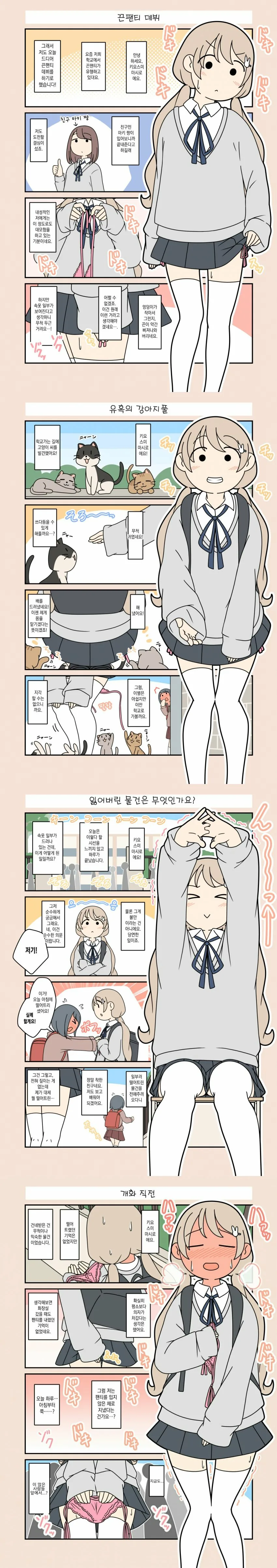 ㅇㅎ)순진한 여고생 만화.manga - 이미지 3
