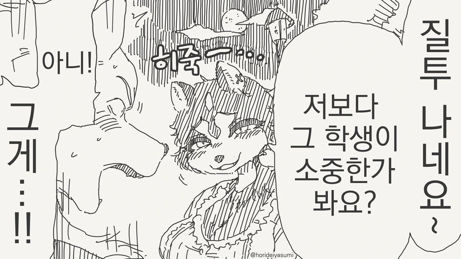 몰래 데이트하는 만화 - 이미지 4