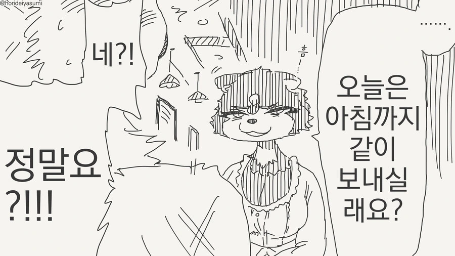 몰래 데이트하는 만화 - 이미지 16