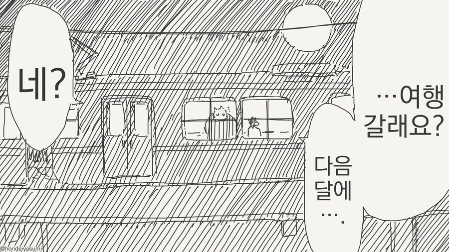 몰래 데이트하는 만화 - 이미지 32