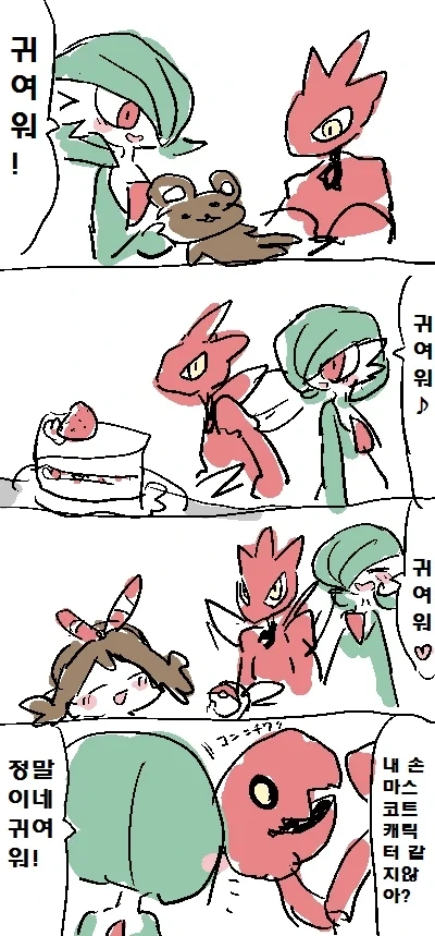 귀여운 가디안♂ 만화.manga - 이미지 2