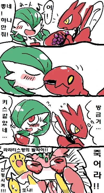 귀여운 가디안♂ 만화.manga - 이미지 4
