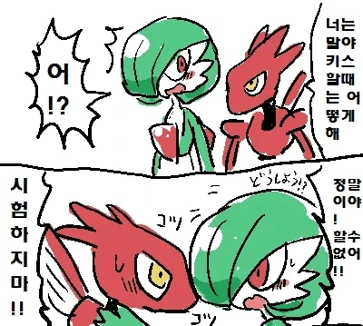 귀여운 가디안♂ 만화.manga - 이미지 5