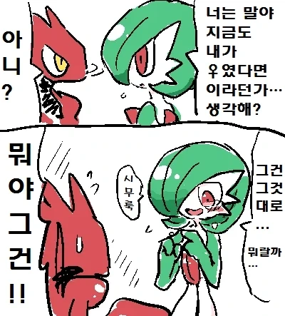 귀여운 가디안♂ 만화.manga - 이미지 7