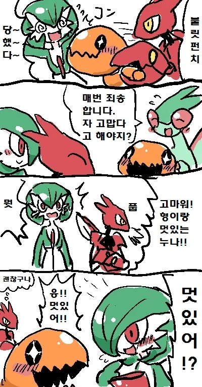 귀여운 가디안♂ 만화.manga - 이미지 12