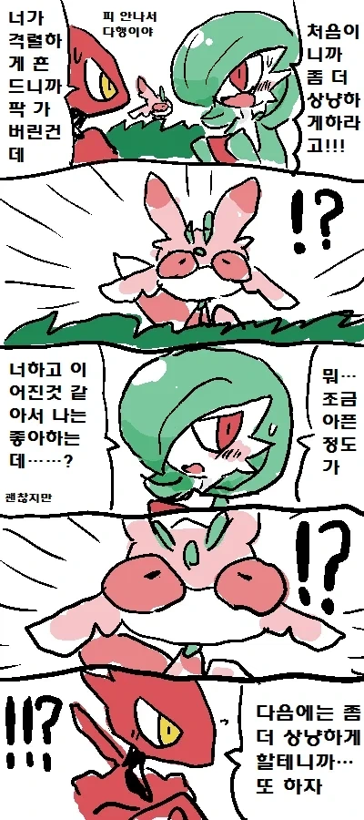 귀여운 가디안♂ 만화.manga - 이미지 14