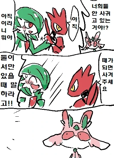 귀여운 가디안♂ 만화.manga - 이미지 15