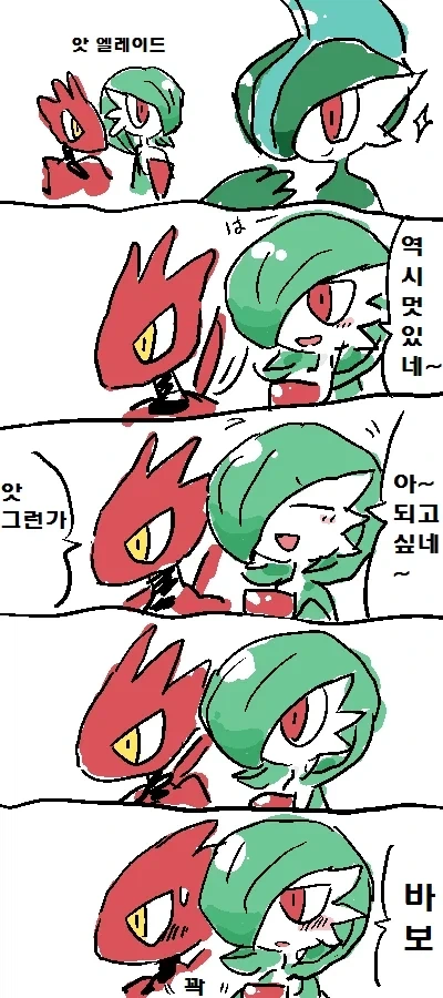 귀여운 가디안♂ 만화.manga - 이미지 16