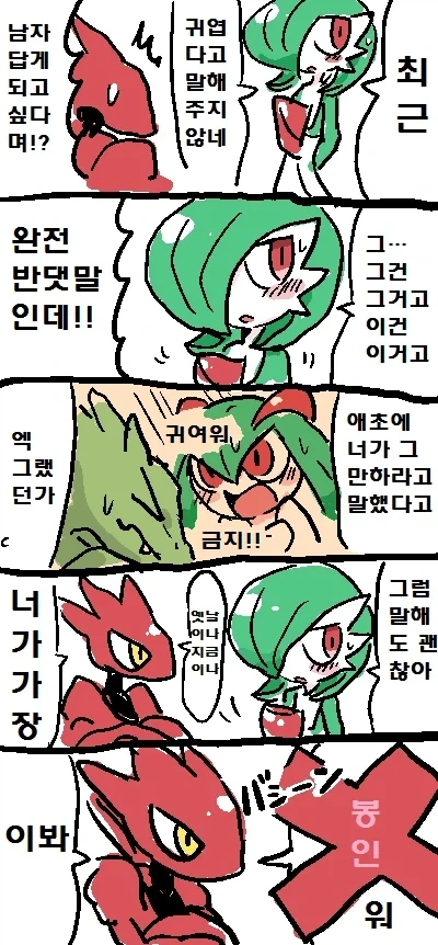 귀여운 가디안♂ 만화.manga - 이미지 19
