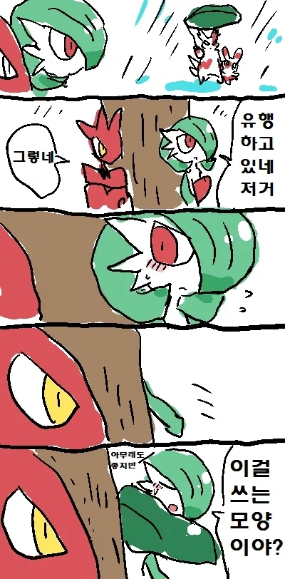 귀여운 가디안♂ 만화.manga - 이미지 20