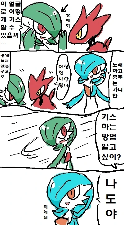 귀여운 가디안♂ 만화.manga - 이미지 24
