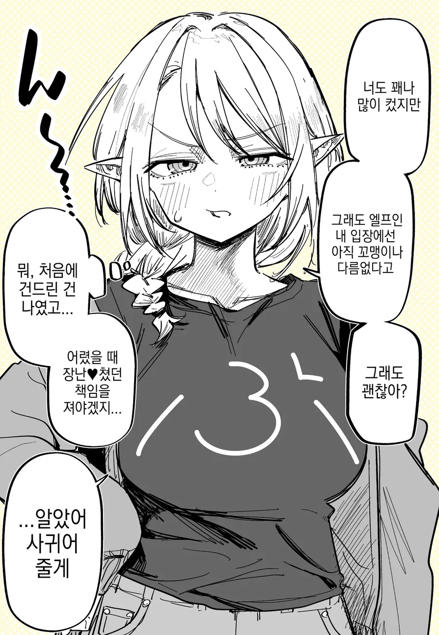 옆집 엘프 누나에게 고백하는 만화