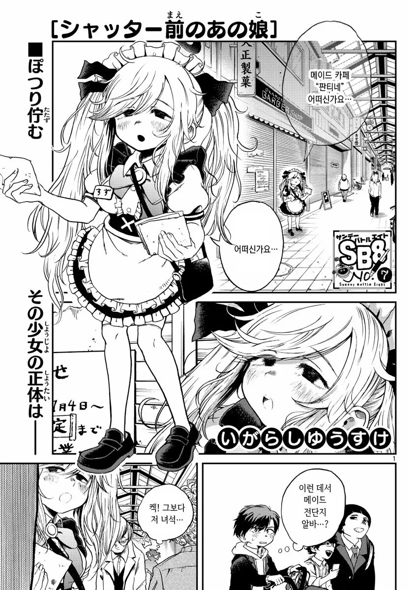같은반 친구가 메이드 카페 알바하는 만화.manwha