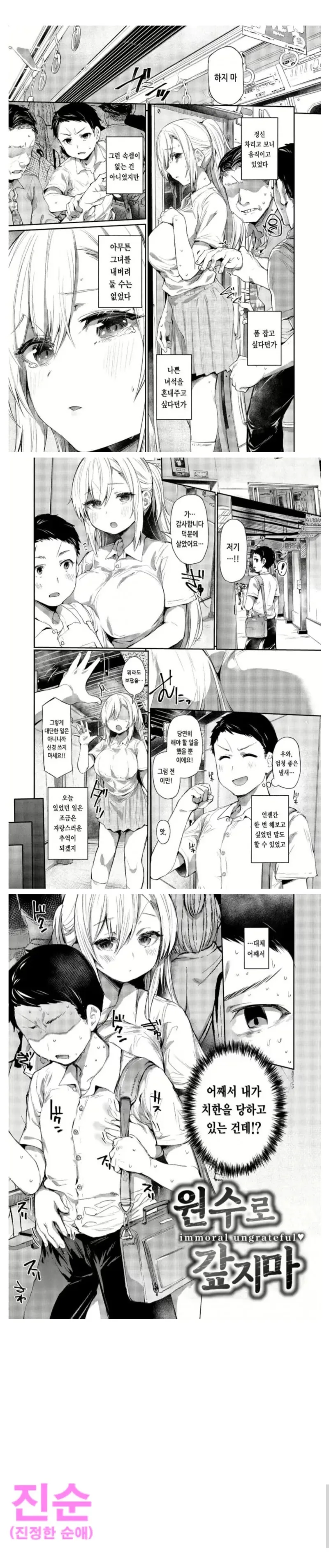 치한에서 구해준 은혜를 원수로 갚는.manhwa