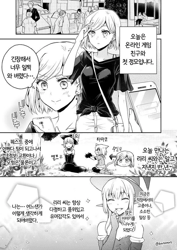[말딸] 「언니」 인가.manhwa 이미지 5