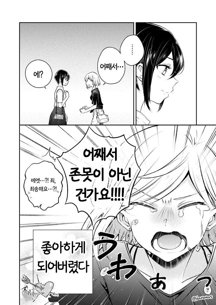 여자아이가 겜친구언니랑 현실에서 만나는 comic - 이미지 4