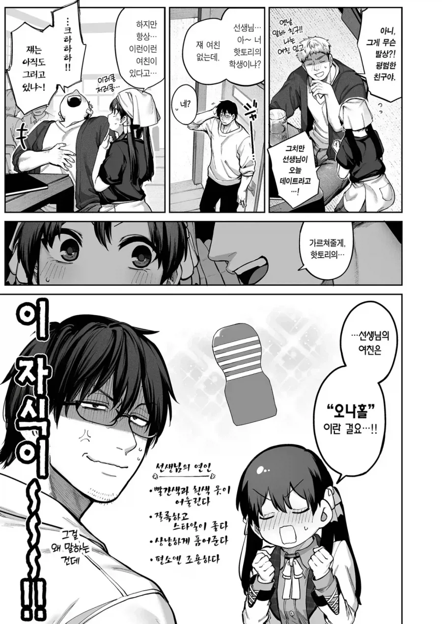 역NTR)여친있는 선생님을 빼앗는 여학생 만화 - 이미지 5