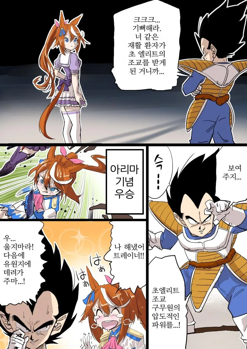 [말딸] 나이스 네이처와 소꿉내기 트레이너.manhwa 이미지 22