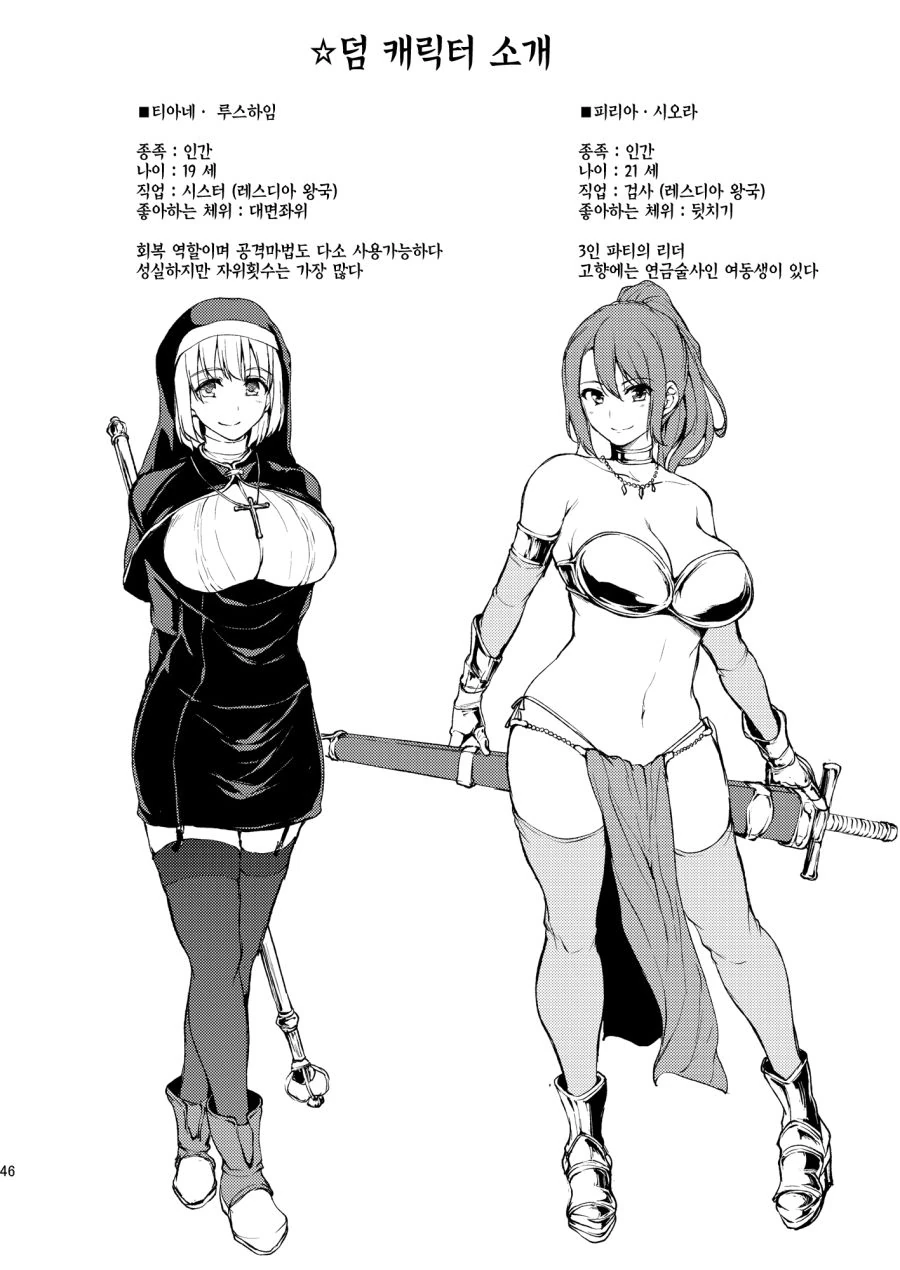 용사 파티 일행들의 스킬