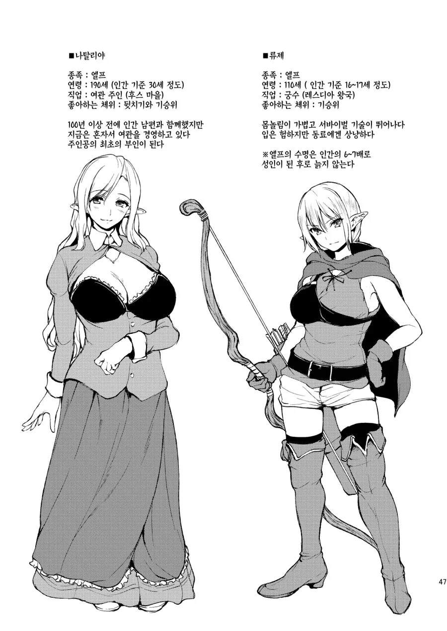 용사 파티 일행들의 스킬 - 이미지 2