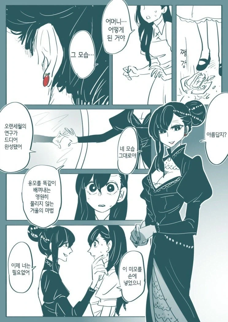 [말딸] 더운날 개드립치는 루돌프 회장.manhwa 이미지 9