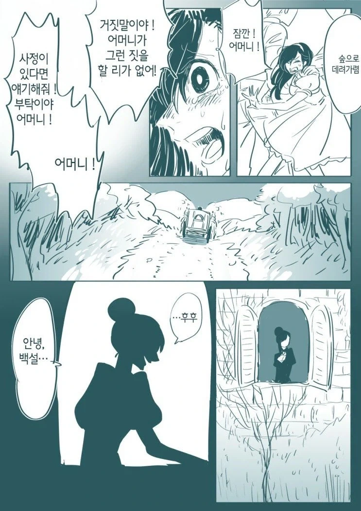 늙은 마녀가 왕자님을 뺏어가는manga - 이미지 2
