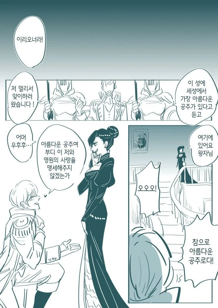 늙은 마녀가 왕자님을 뺏어가는manga - 이미지 3