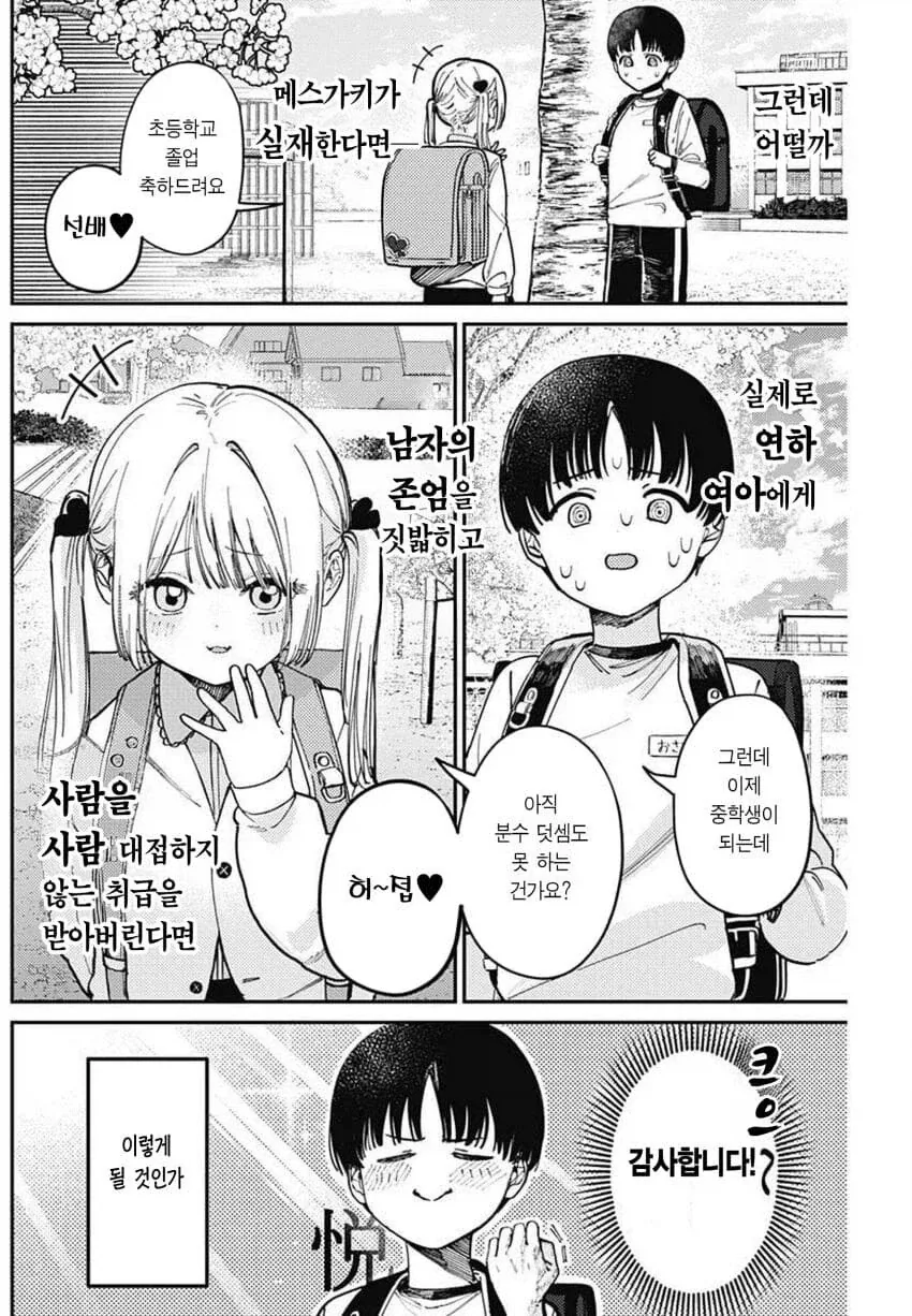 연하 여자애한테 존엄을 짓밟히는.manhwa - 이미지 2