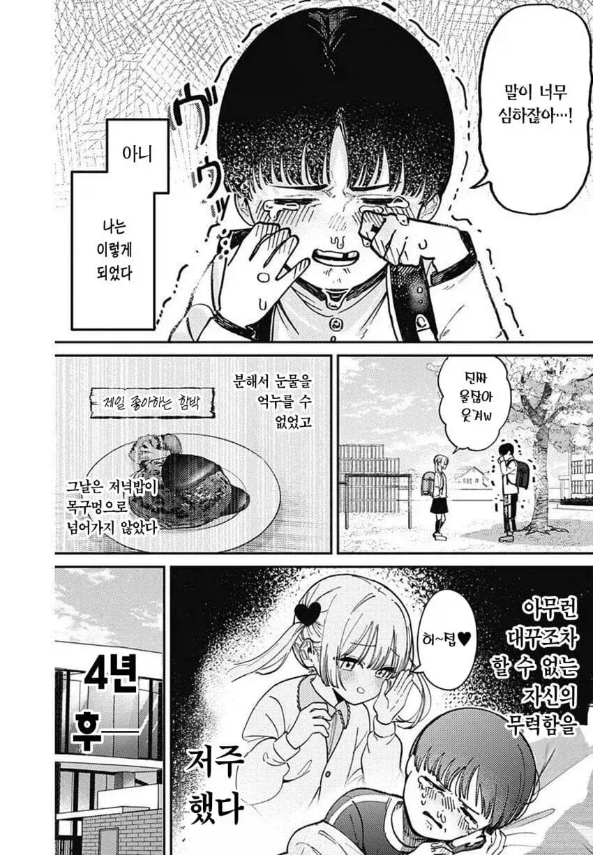 연하 여자애한테 존엄을 짓밟히는.manhwa - 이미지 3