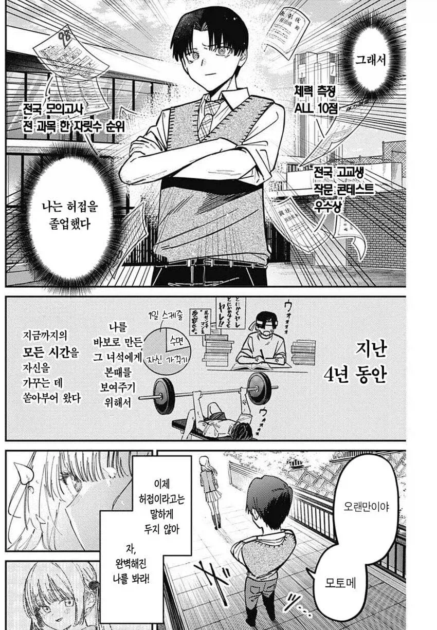 연하 여자애한테 존엄을 짓밟히는.manhwa - 이미지 4